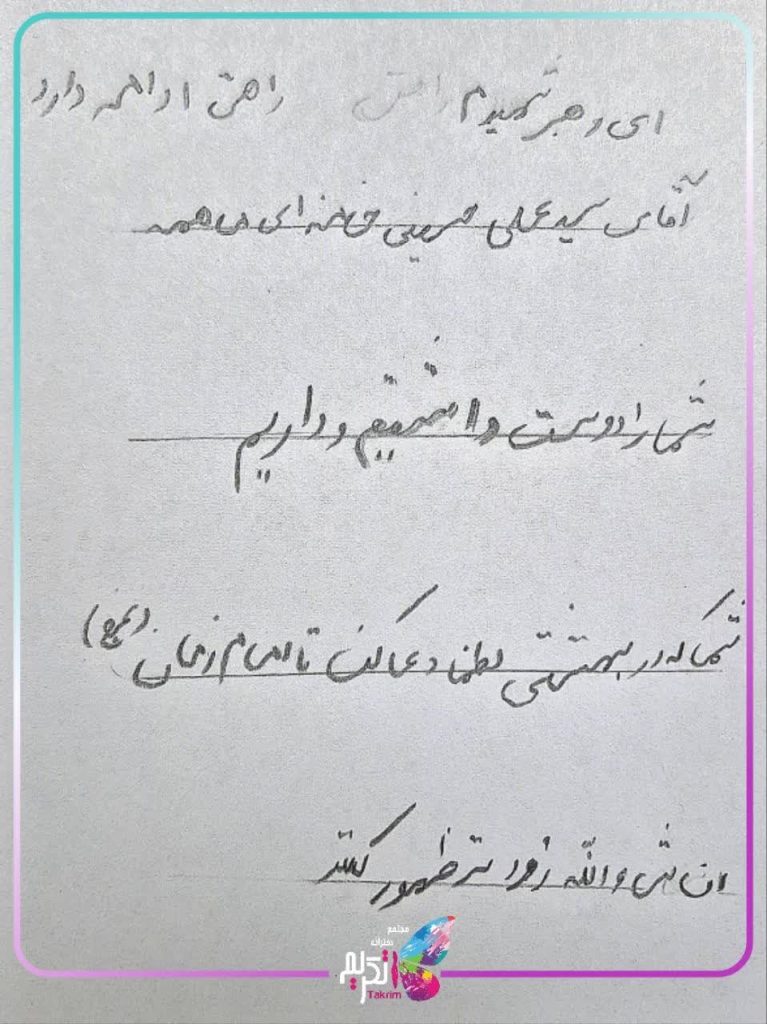 🌱سلام به مهربانترین آقا...